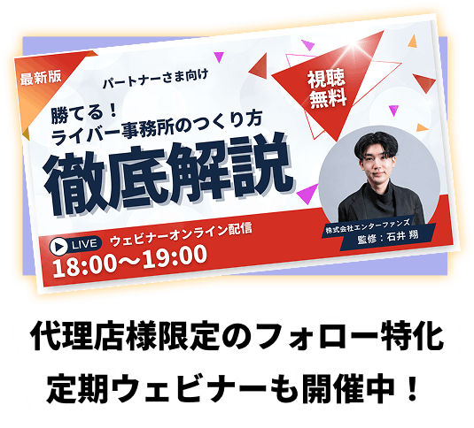 パートナーさま向け無料ウェビナー